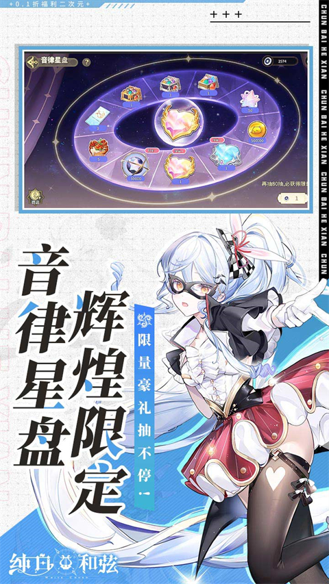 纯白和弦手机正版图2