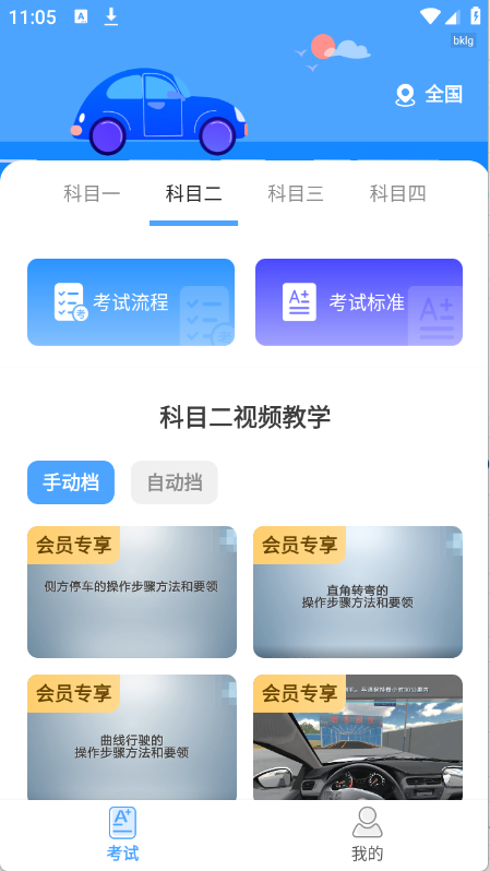 驾考科目通(1)