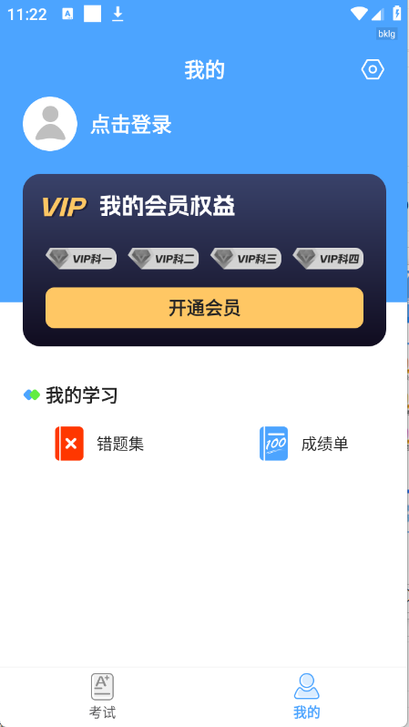 驾考科目通(3)