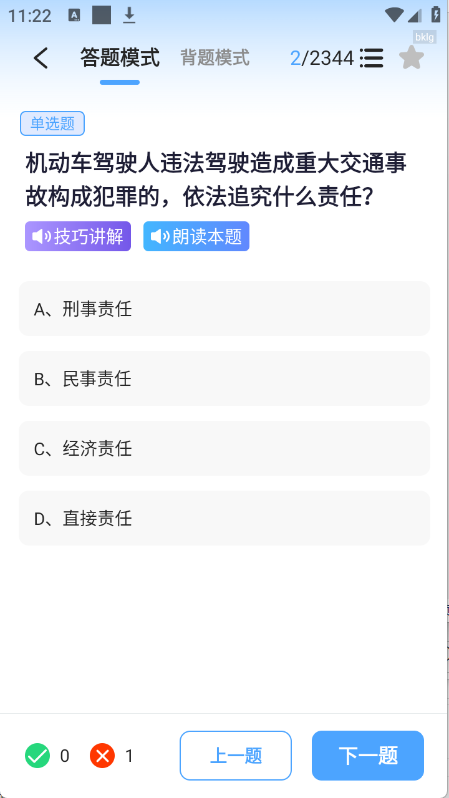驾考科目通(4)