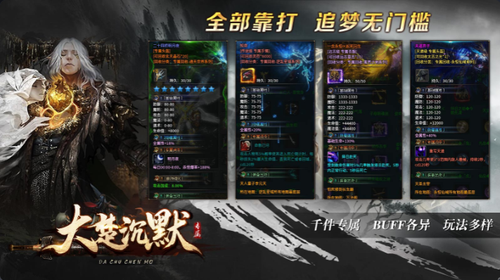 大楚沉默图4