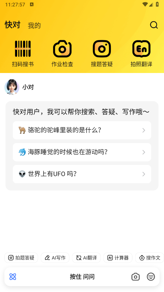 快对AI官方正版图1