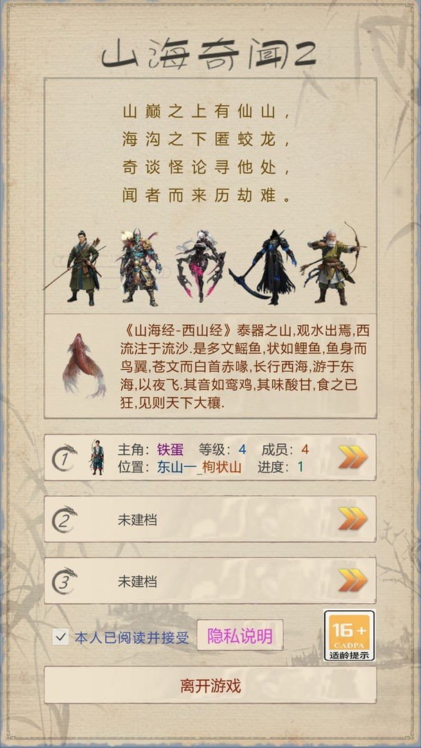 山海奇闻2(2)