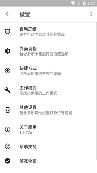 小黑屋安卓版图1