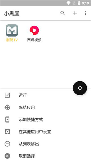 小黑屋安卓版图4