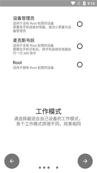 小黑屋安卓版图3