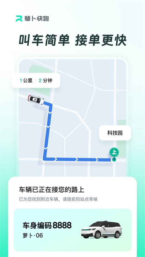 萝卜快跑直装版图1
