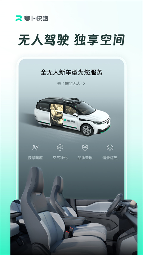 萝卜快跑直装版图3