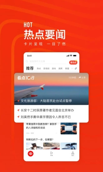 天天快报app官方版(1)