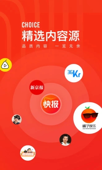天天快报app官方版(3)