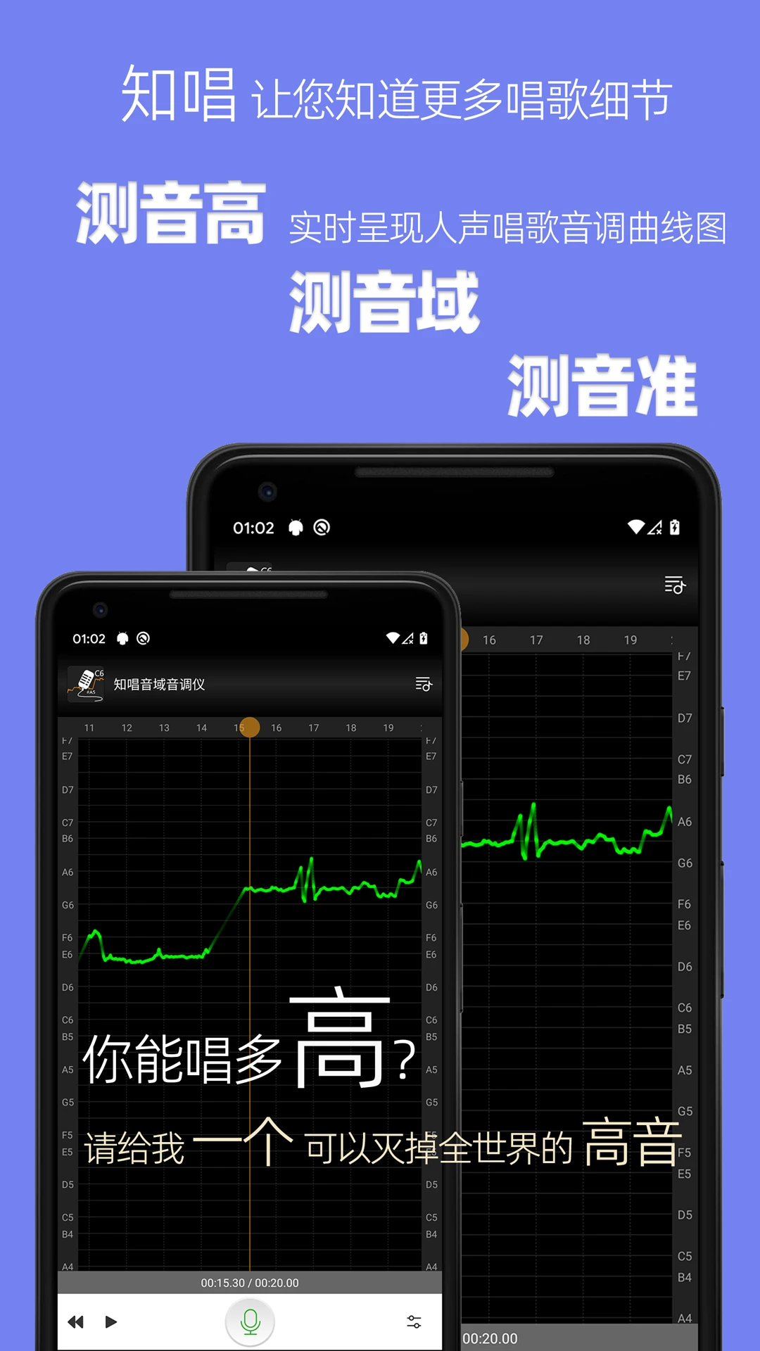 知唱音域音调仪(1)