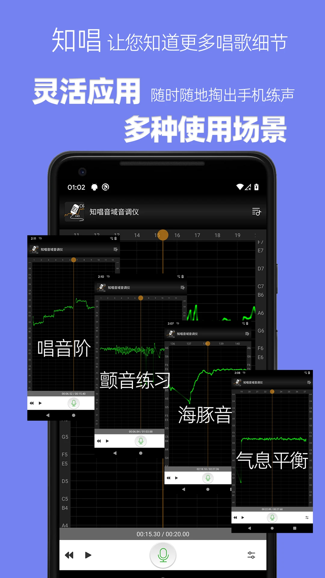 知唱音域音调仪(2)