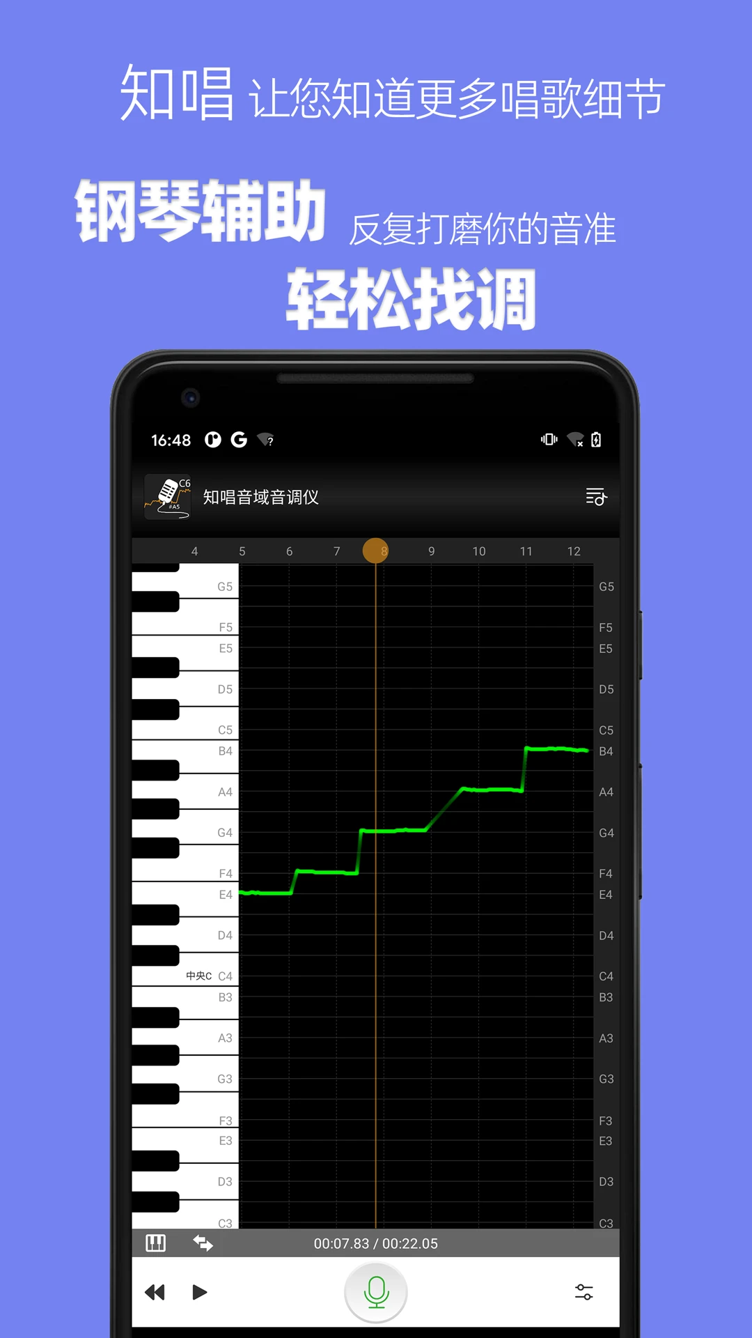 知唱音域音调仪(4)