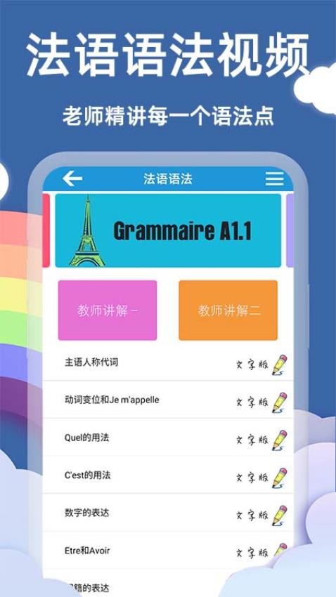 法语入门基础官方正版图4