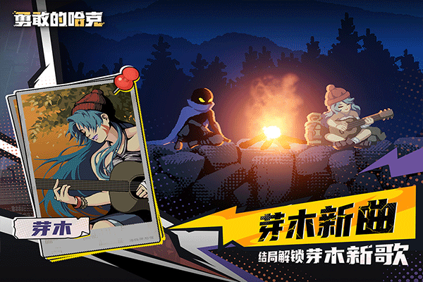 勇敢的哈克安卓免费版图2