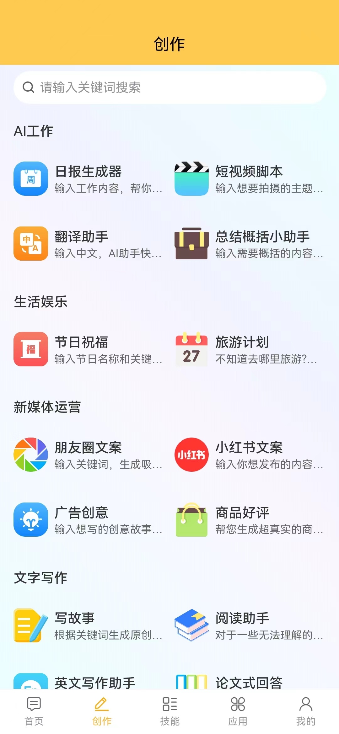 AI助手官方正版图3