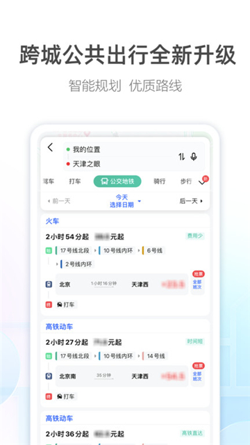 高德地图手机导航图4