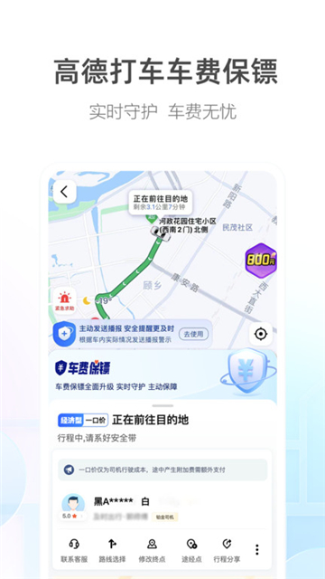 高德地图手机导航图1
