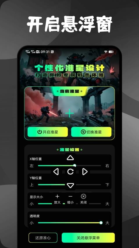 准心精灵辅助免费版(1)