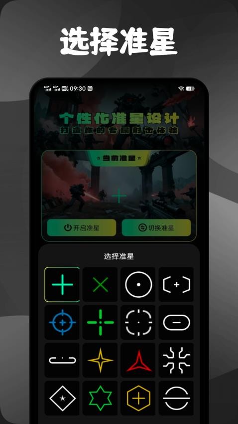 准心精灵辅助免费版(2)