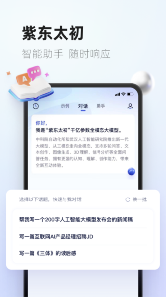 紫东太初图2