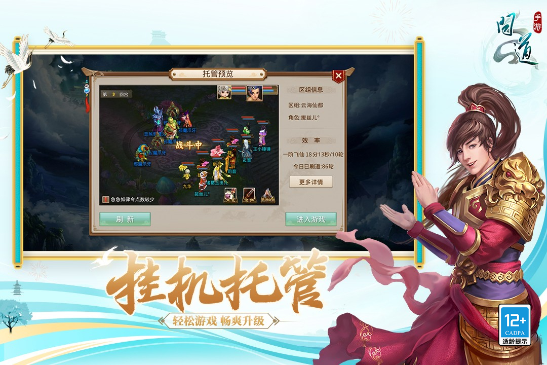 问道游戏无广告版图1