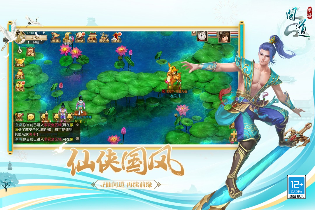 问道游戏无广告版图3