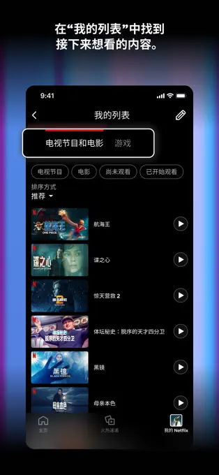 Netflix图4