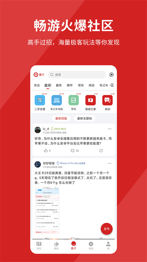 it之家手机正版图2