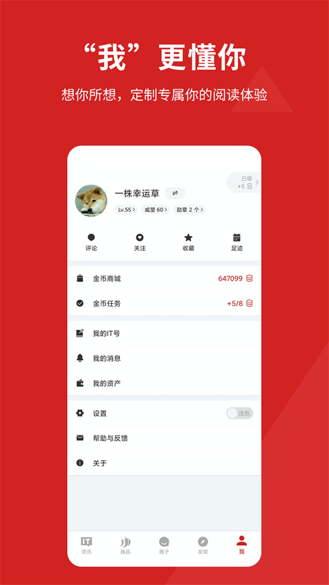 it之家手机正版图3
