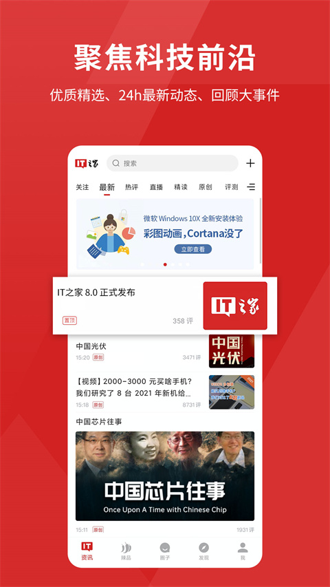 it之家手机正版图4