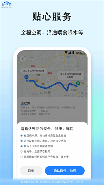一喂跑腿手机最新版图1