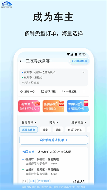 一喂跑腿手机最新版图2