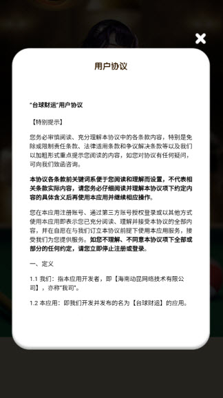 台球财运官方版