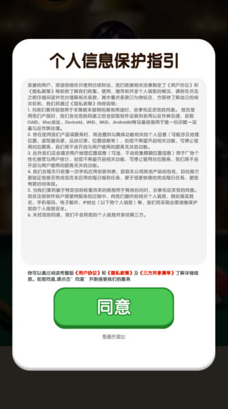 台球财运官方版