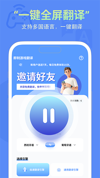 即刻翻译安卓直装版图1