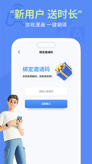 即刻翻译安卓直装版图2