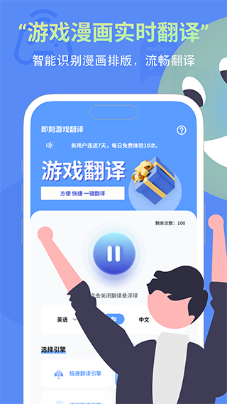 即刻翻译安卓直装版图4