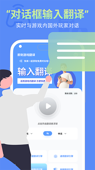 即刻翻译安卓直装版图3