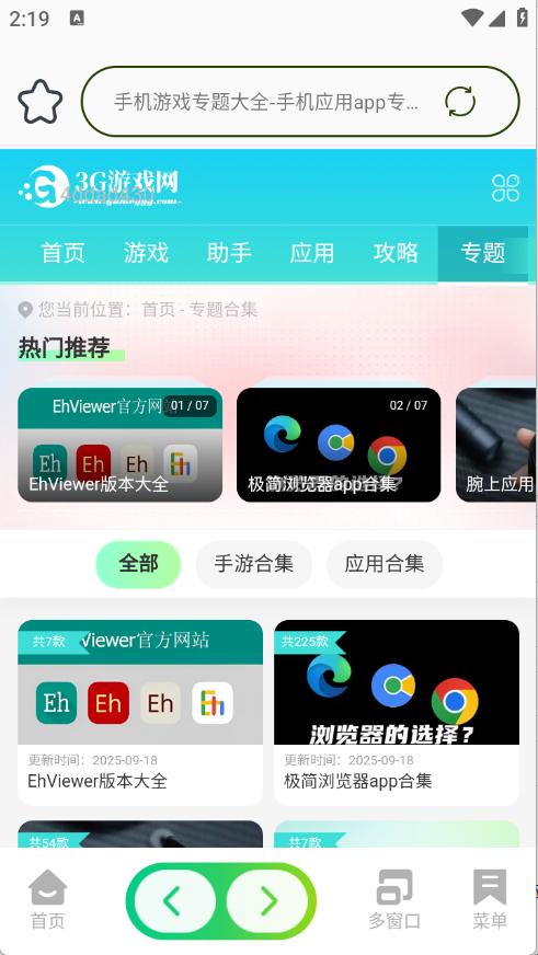 Gule浏览器图4