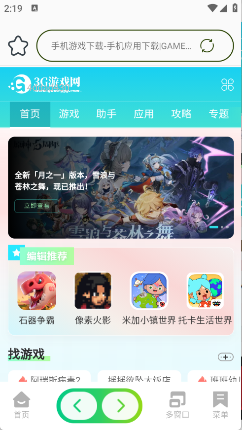 Gule浏览器图3
