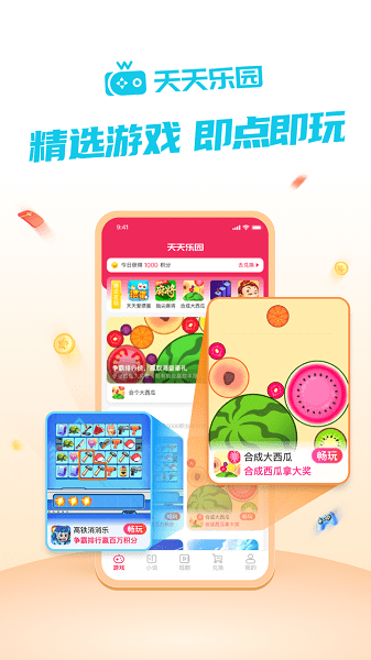 天天乐园(1)
