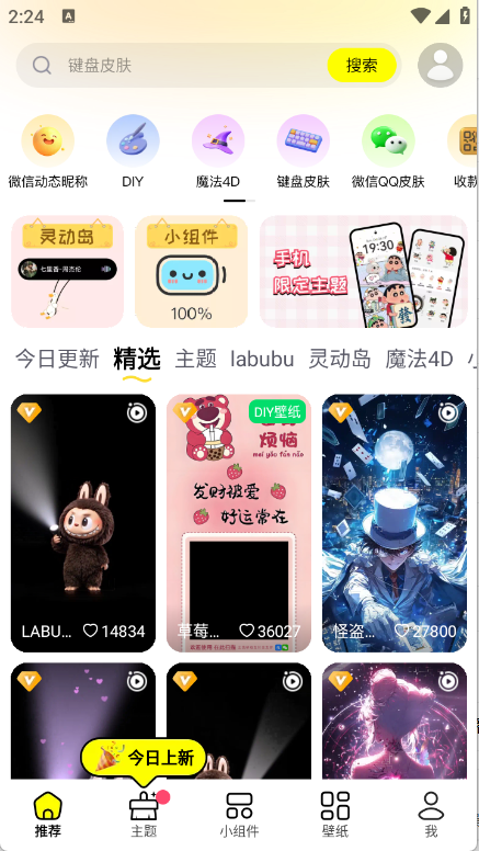 万能壁纸图1
