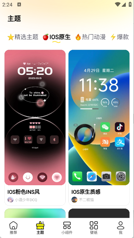 万能壁纸图2