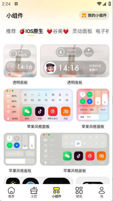 万能壁纸图3