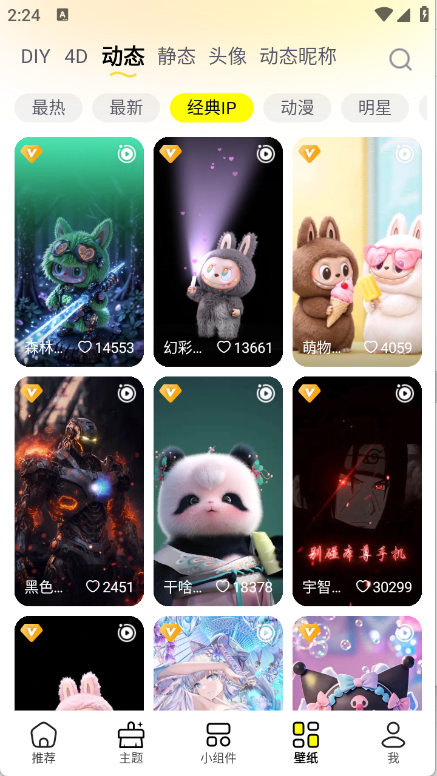 万能壁纸图4