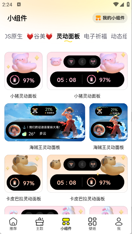 万能壁纸图5