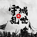 墨子守城与乱世安卓直装版