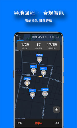 本地出行司机图5