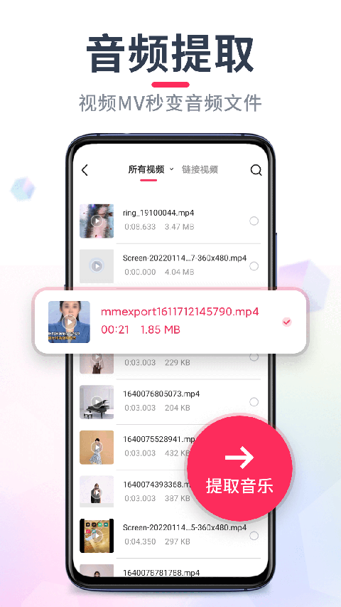 音频剪辑大师官方正版图2